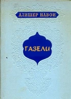 Газели