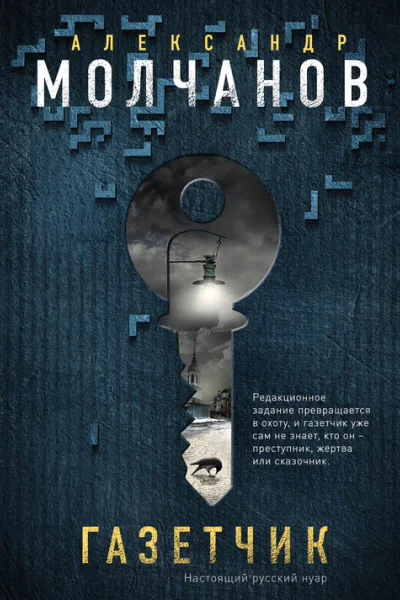 Газетчик