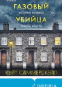 Газовый убийца История маньяка Джона Кристи