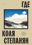 Где Повесть о Второй карабахской войне