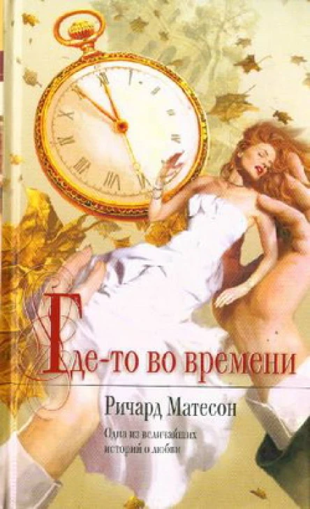 Гдето во времени
