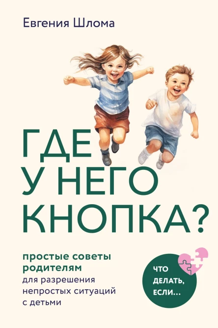 Где у него кнопка Простые советы родителям для разрешения непростых ситуаций с детьми