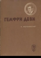Гемфри Деви