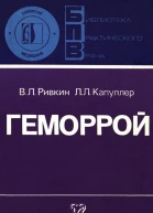 Геморрой