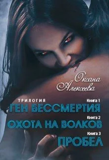 Ген бессмертия СИ
