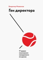 Ген директора