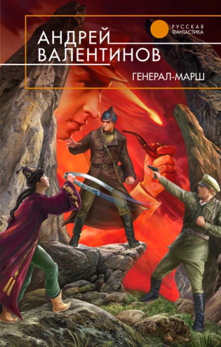 Генералмарш
