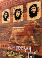Generation П