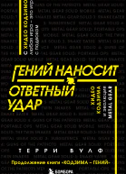 Гений наносит ответный удар Хидео Кодзима и эволюция METAL GEAR