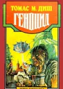 Геноцид
