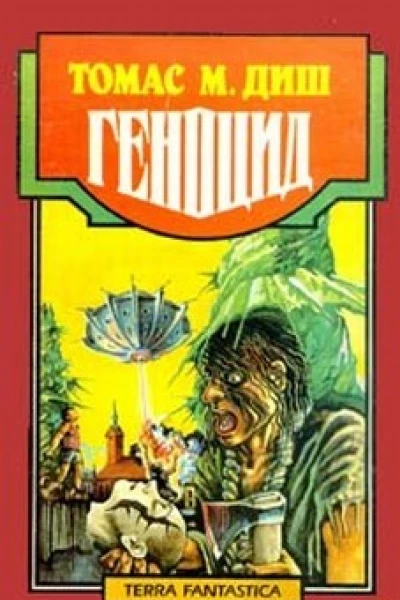 Геноцид