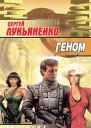 Геном