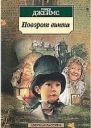 Генри Джеймс Поворот винта