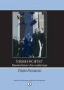 Генри Розовски Университет Руководство для владельца