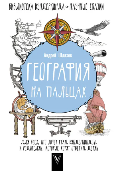 География на пальцах