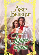 Герцогпират