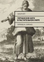 Германские боги в растительном мире Перевод М Сиренко