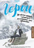 Герои 30 известных актеров и режиссеров рассказывают о своих путешествиях