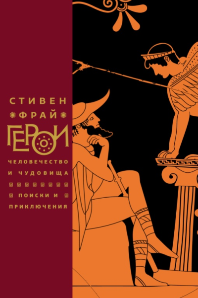 Герои Человечество и чудовища Поиски и приключения