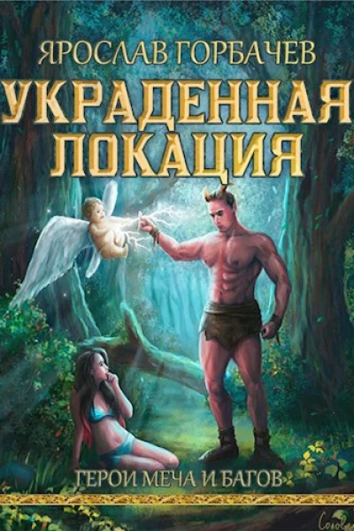 Герои меча и багов