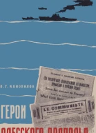 Герои одесского подполья