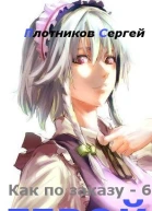 Герой СИ