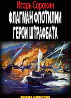 Герои штрафбата