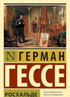 Гессе  Росхальде