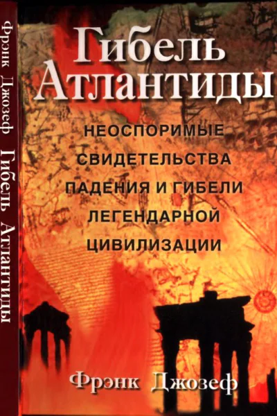 Гибель Атлантиды