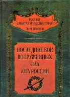 Гибель донской конницы в феврале 1920 года в Задонской степи