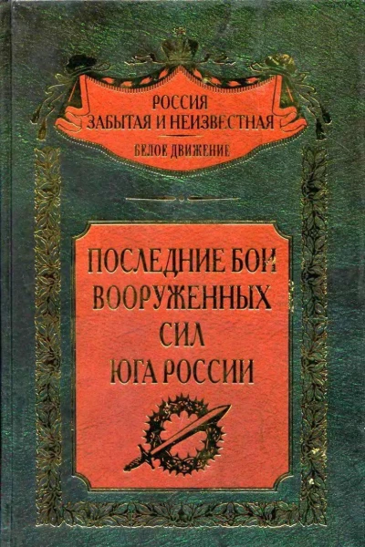 Гибель донской конницы в феврале 1920 года в Задонской степи
