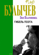 Гибель поэта