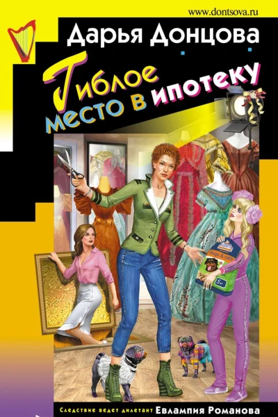 Гиблое место в ипотеку