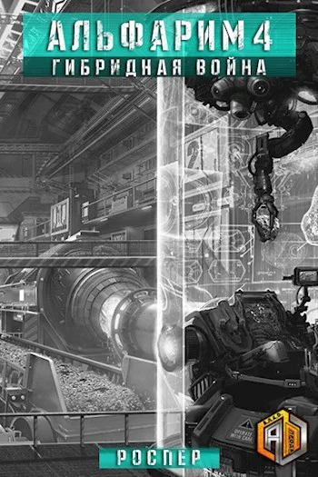 Гибридная война СИ