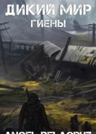 Гиены