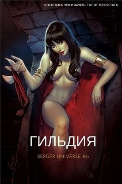 Гильдия Книга 1 СИ