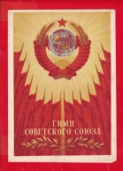 Гимн СССР Текст 1977 года