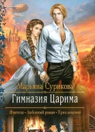 Гимназия Царима