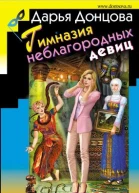 Гимназия неблагородных девиц