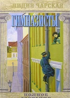 Гимназисты