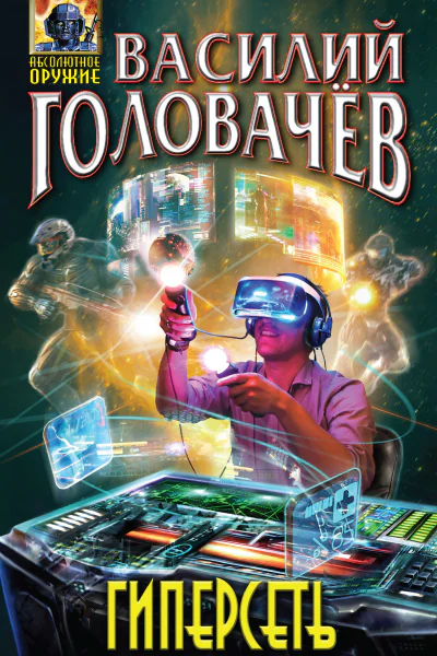 Гиперсеть