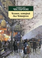 ГК Честертон Собрание сочинений в 5 томах