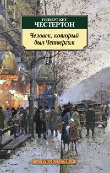 ГК Честертон Собрание сочинений в 5 томах