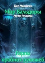 ГКР9 Сердце Забытых Земель