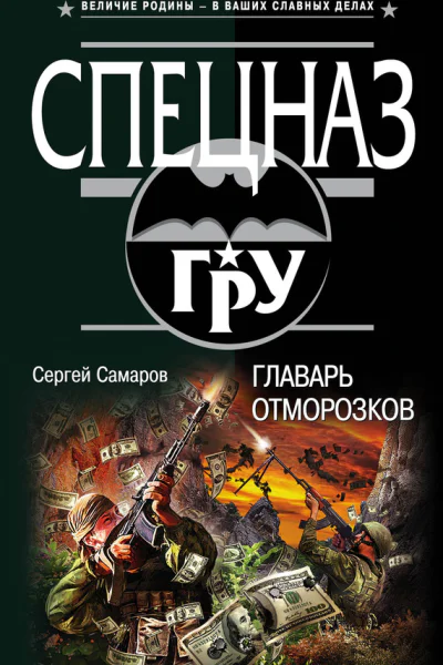 Главарь отморозков