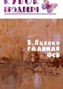Главная ось