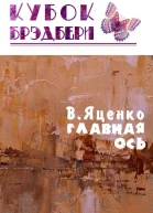 Главная ось