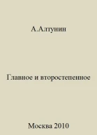 Главное и второстепенное