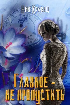 Главное  не пропустить СИ
