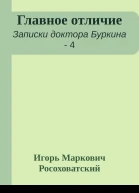 Главное отличие